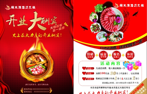 開業(yè)大酬賓盛大開業(yè)圖片
