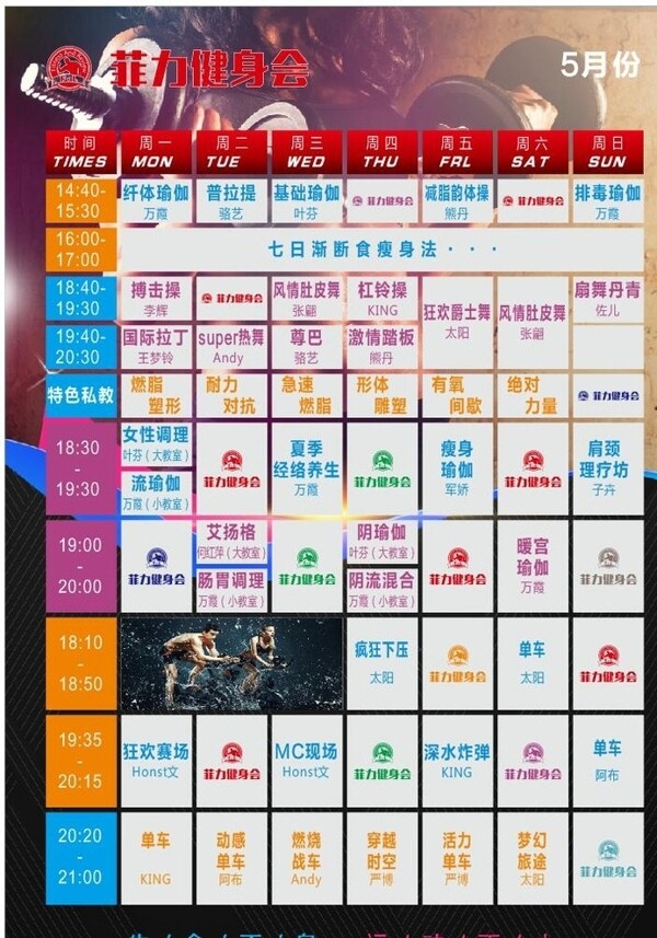 健身課表