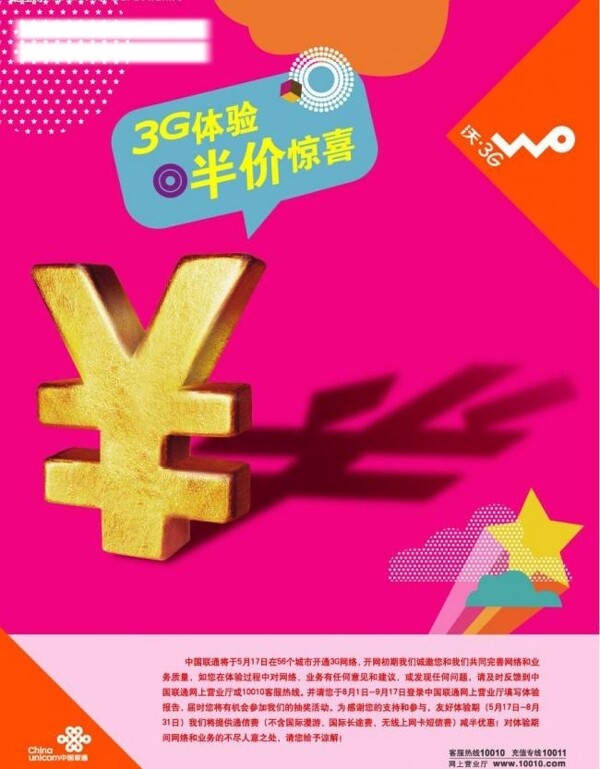 聯(lián)通3g半價單頁圖片