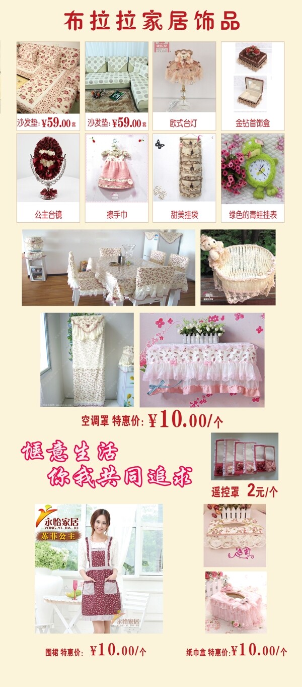 布拉拉家居飾品