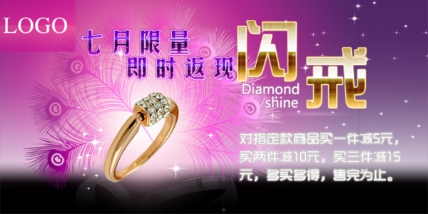 夏款戒指模板下載