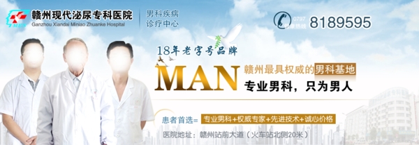男科醫(yī)院banner圖片