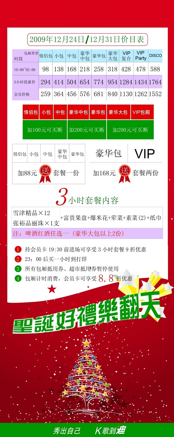 圣誕節(jié)X展架圖片
