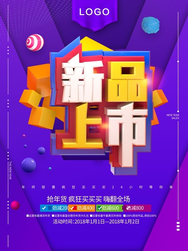 新品上市