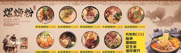 螺螄粉菜單