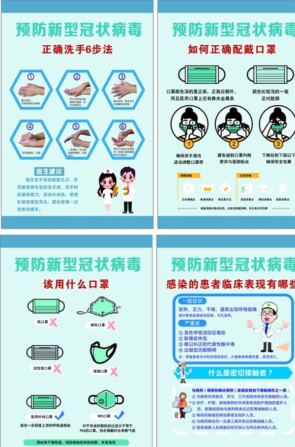 防疫新冠肺宣傳海報