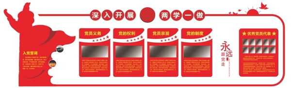 黨建文化墻
