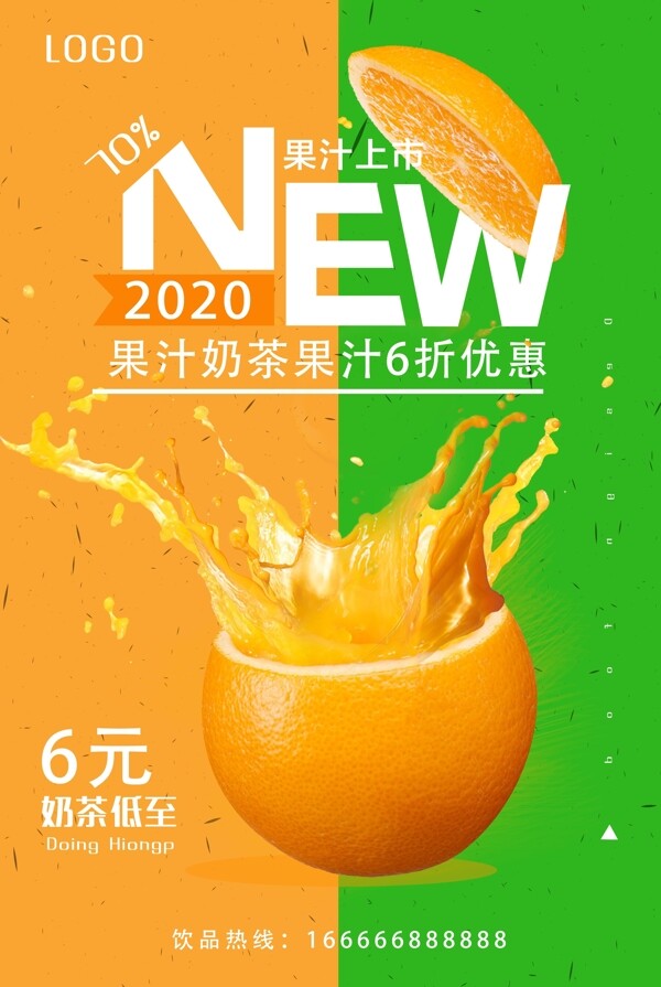 果汁海報