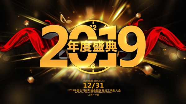 2019年會展板