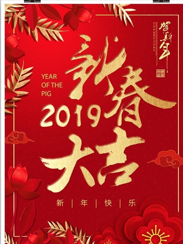 海報海報設(shè)計新年新年海報春節(jié)