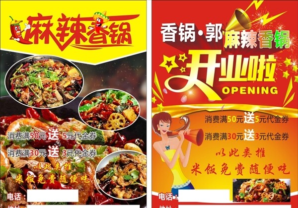 麻辣燙
