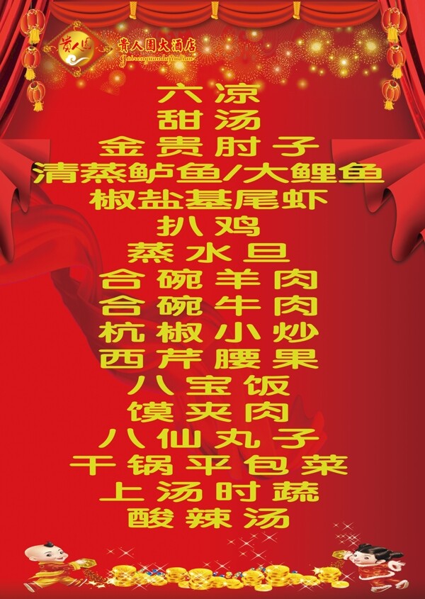貴人園菜單圖片
