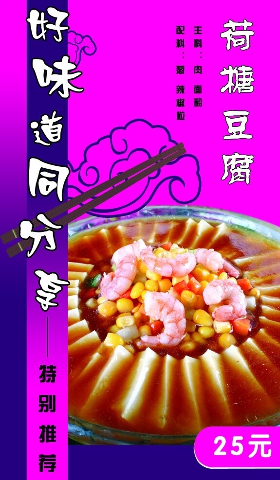 好味道同分享荷塘豆腐圖片