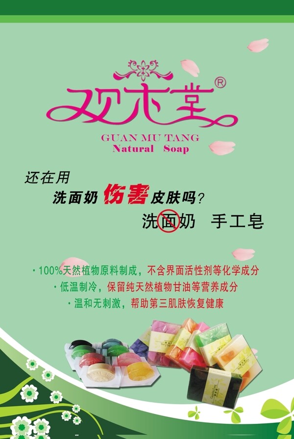 觀木堂手工皂香皂宣傳單圖片