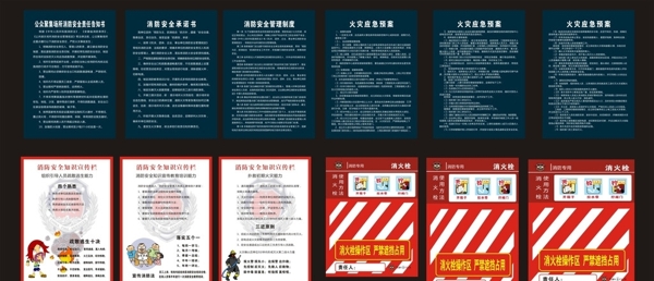 消防安全知識