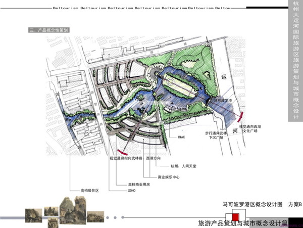 26.杭州大运河国际旅游区旅游策划与城市概念设计文本北京大地风景院