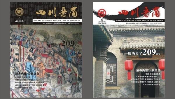 四川晉商雜志封面圖片