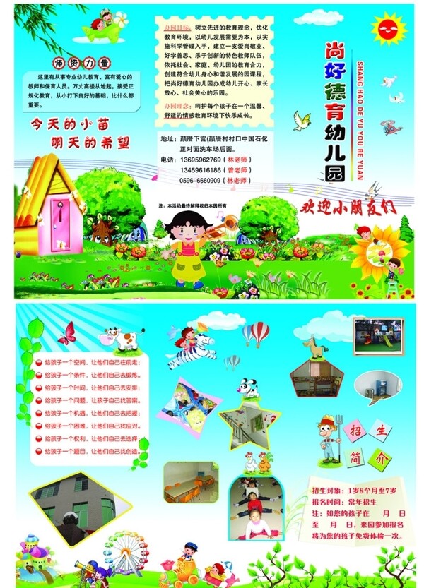 幼兒園三折頁(yè)招生簡(jiǎn)介圖片