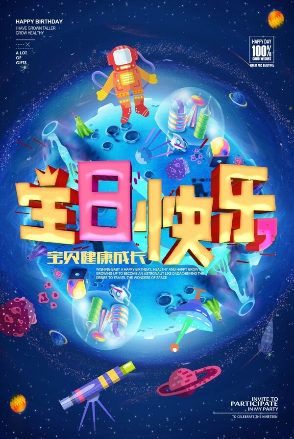 生日快樂