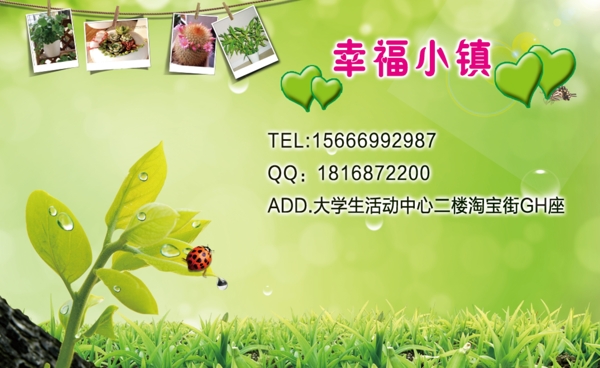 幸福小鎮(zhèn)名片圖片