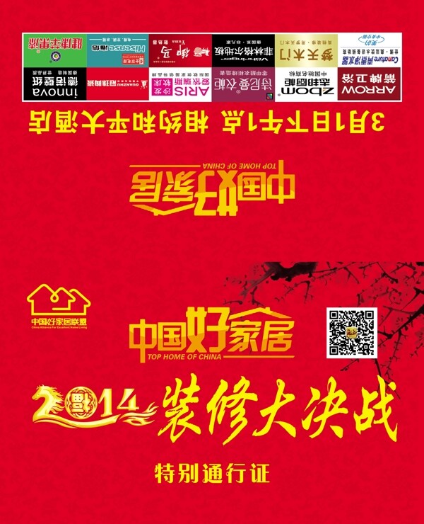 2014裝修大決戰(zhàn)