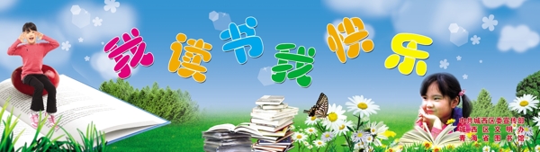 我讀書我快樂圖片