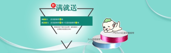滿就送