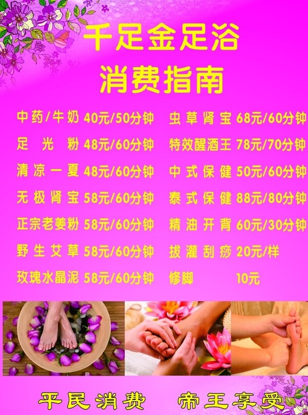 足浴消費(fèi)指南圖片