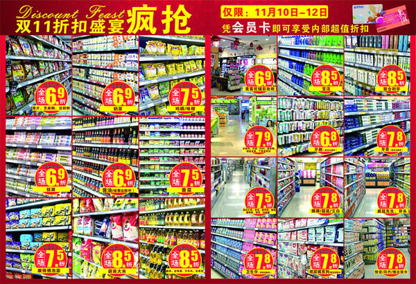 雙十一內(nèi)購(gòu)宣傳單