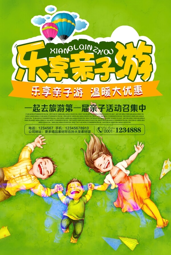 親子旅游旅游展架旅游海報