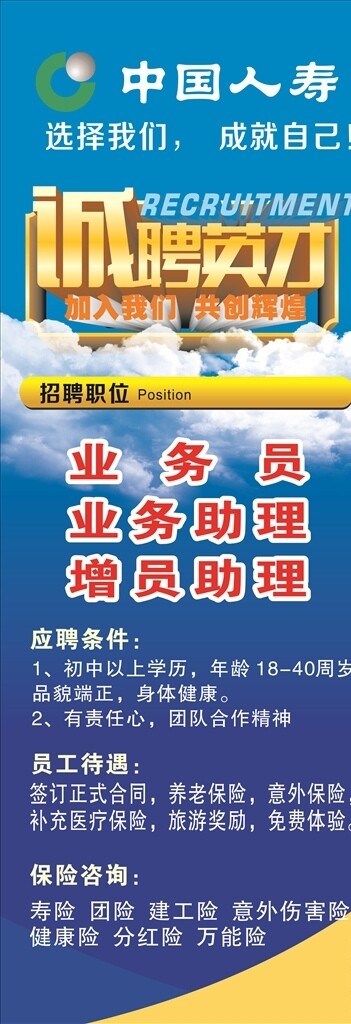 招聘