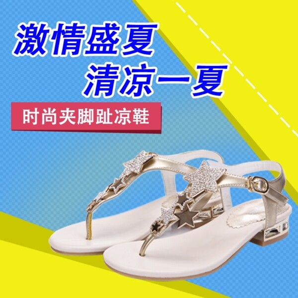 涼鞋主圖