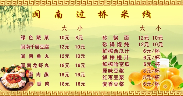 米線素材