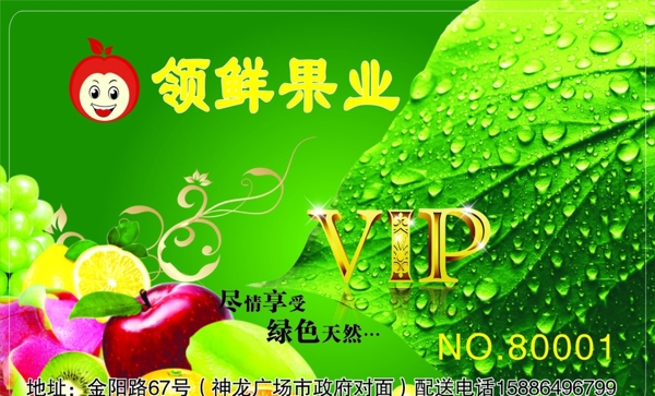 水果店VIP卡