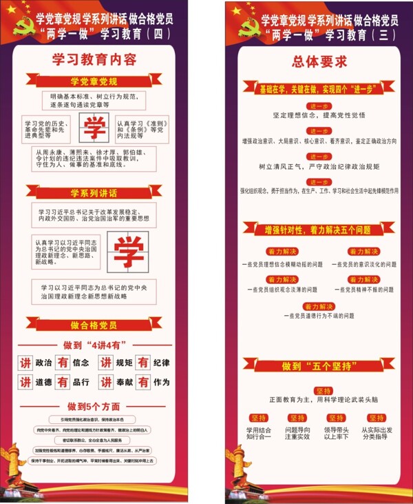兩學(xué)一做X展架2