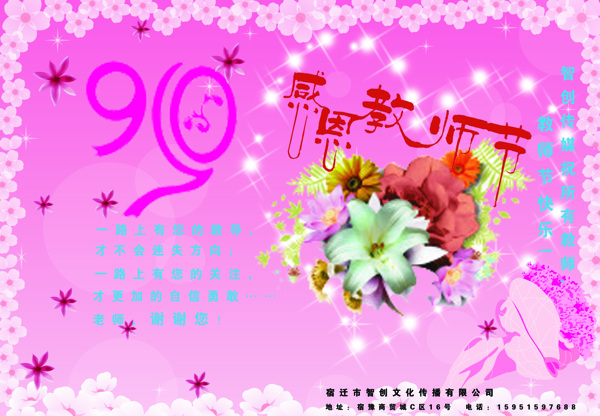 高清教师节贺卡背景图片