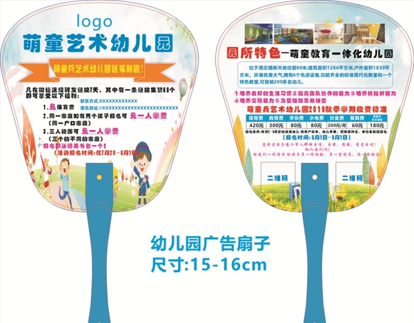 幼儿园广告扇扇子设计