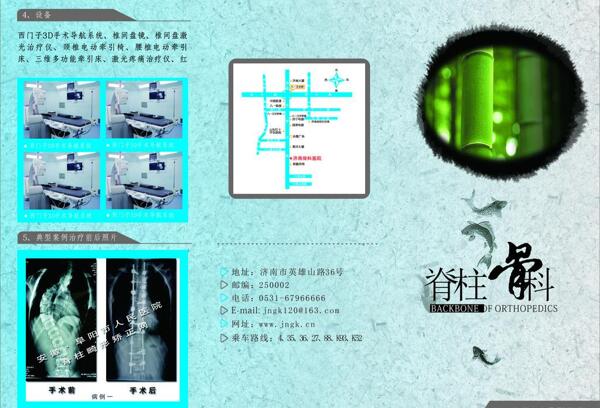 骨科三折頁(yè)圖片