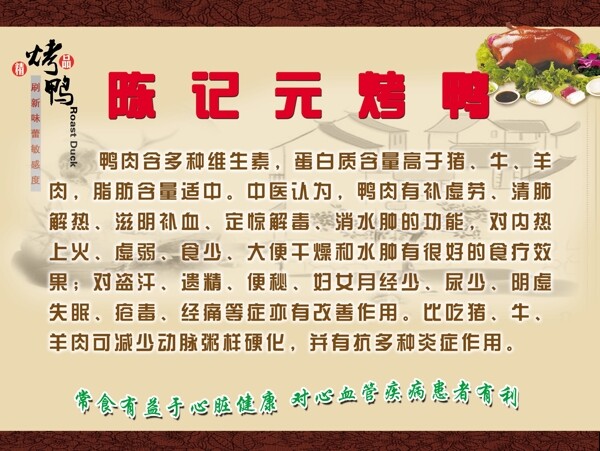 陳記元烤鴨
