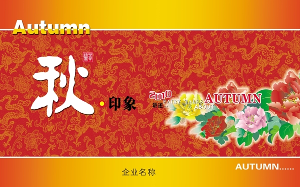 秋印象吊旗廣告PSD素材