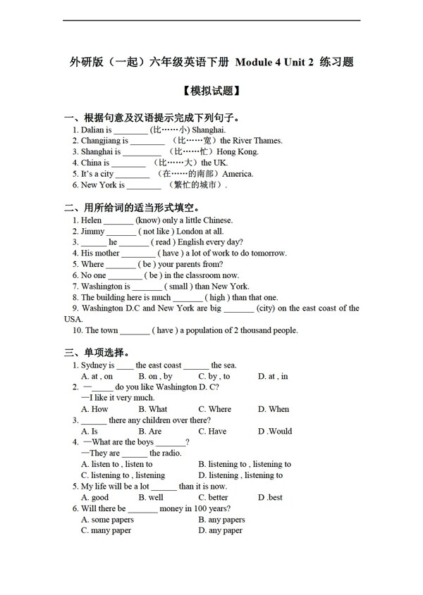 六年級(jí)下英語(yǔ)下冊(cè)module4unit2練習(xí)題