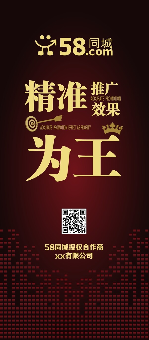 58同城精準(zhǔn)推廣X展架圖片