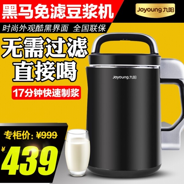 豆?jié){機(jī)主圖