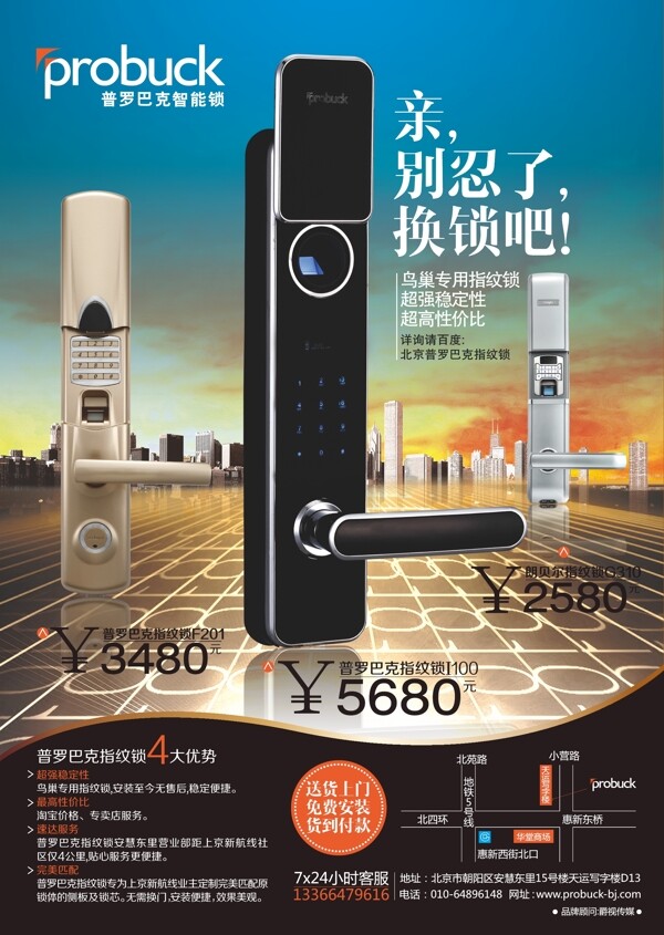 鎖具海報設(shè)計圖片