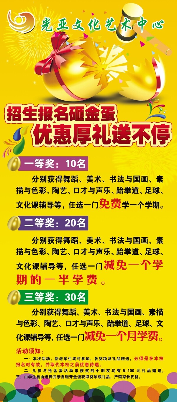 招生砸金蛋