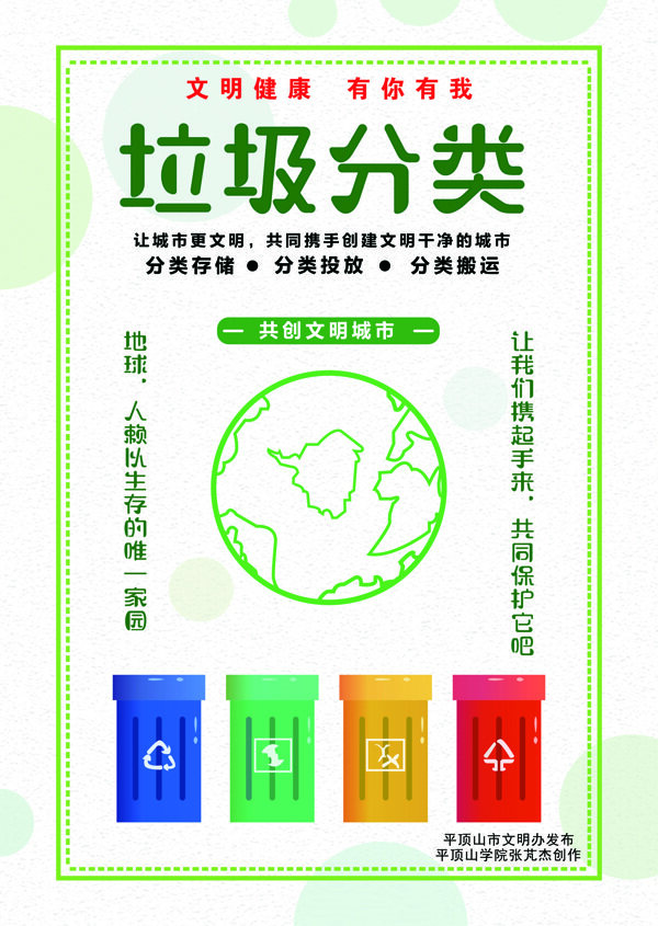 垃圾分類文明健康創(chuàng)建