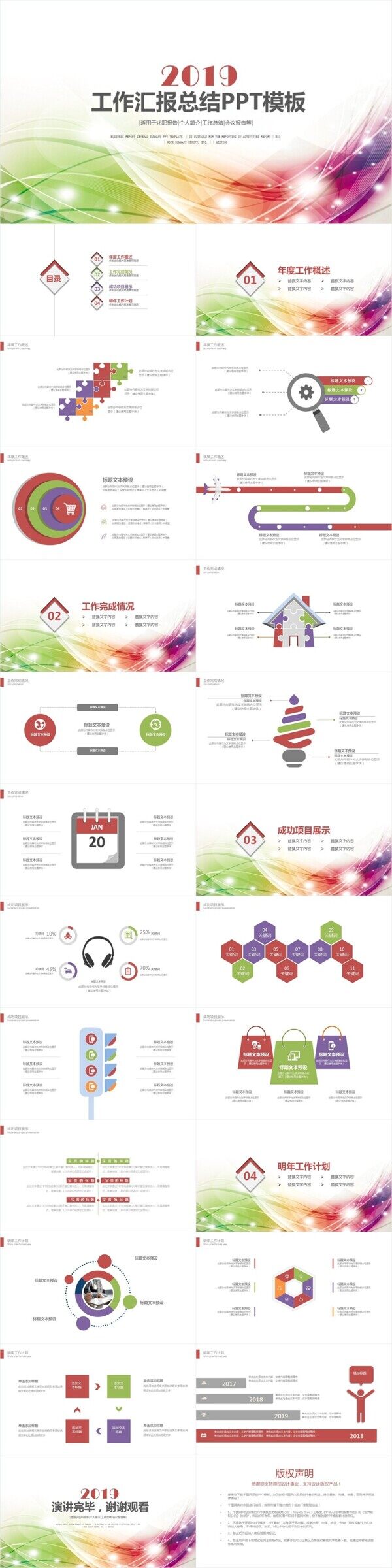 2019炫彩工作總結(jié)計(jì)劃PPT模板
