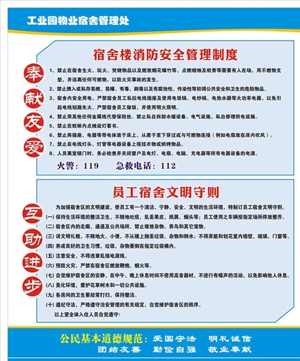 物業(yè)員工宿舍管理制度