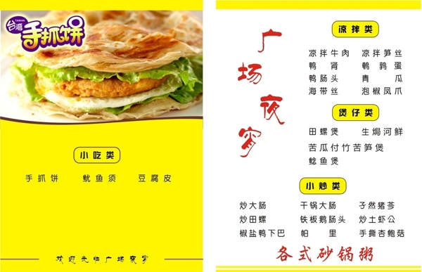 小吃店鋪菜單菜牌