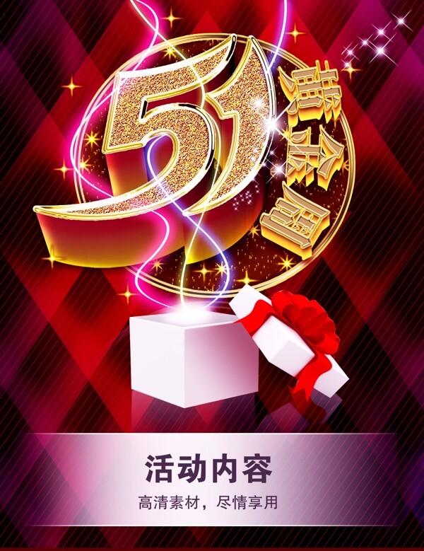 五一黃金周